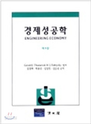 경제성공학