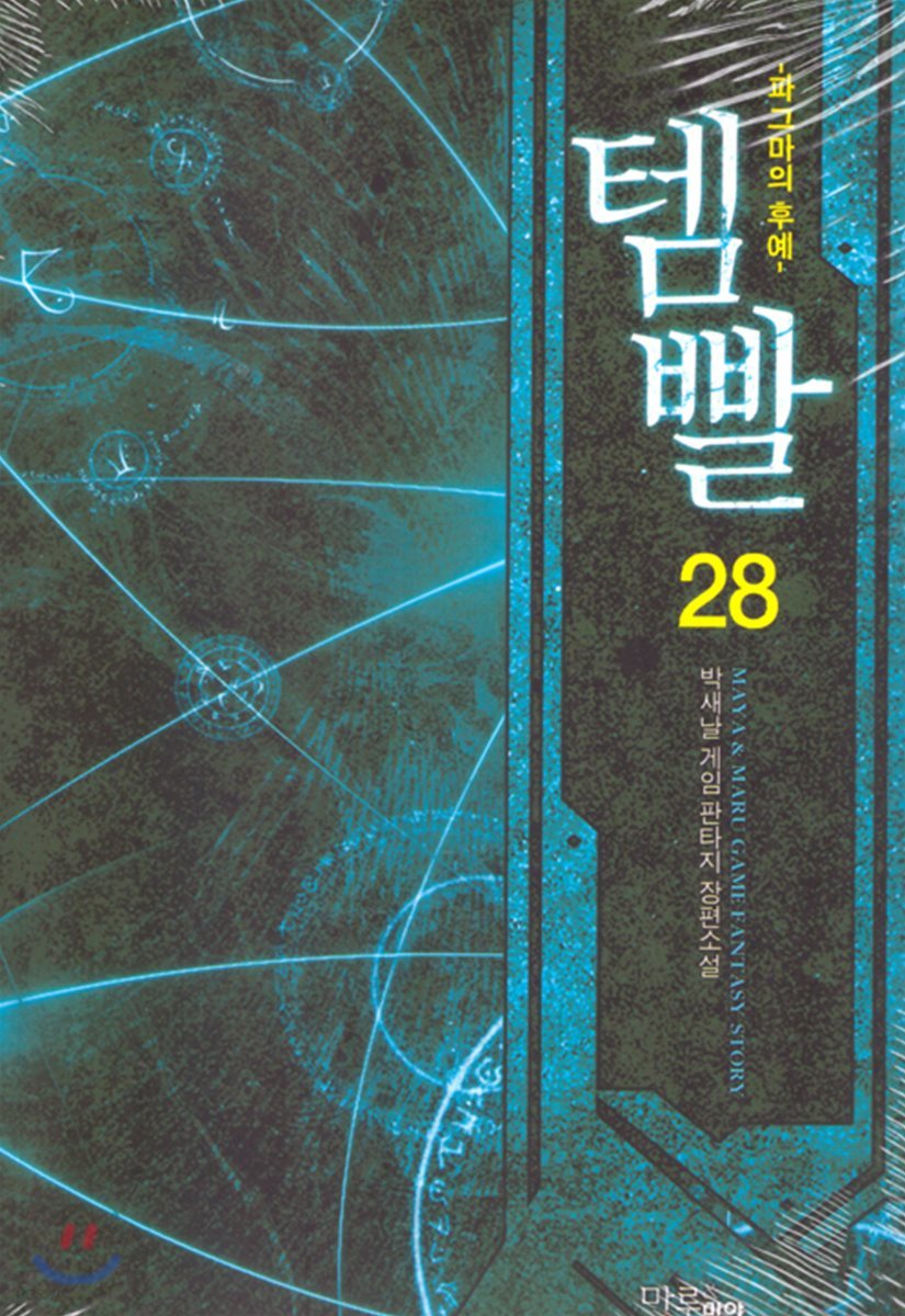 템빨 28