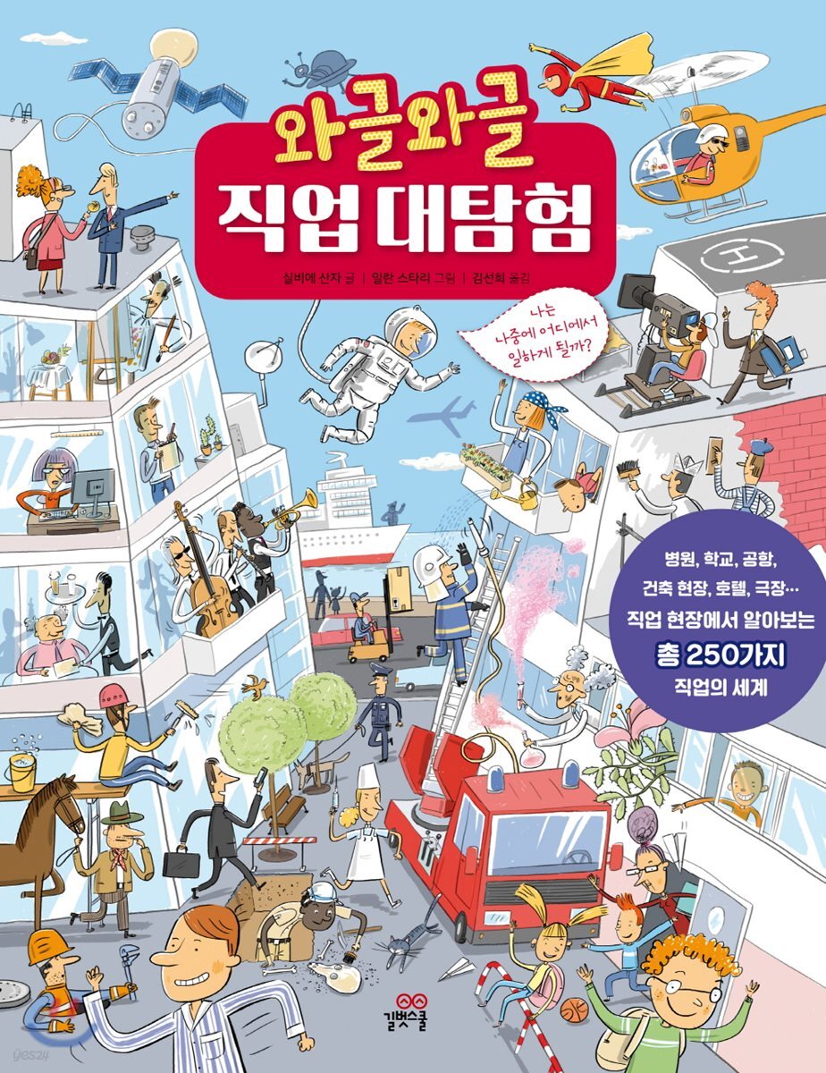 와글와글 직업 대탐험