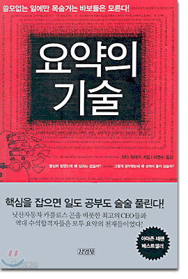 요약의 기술