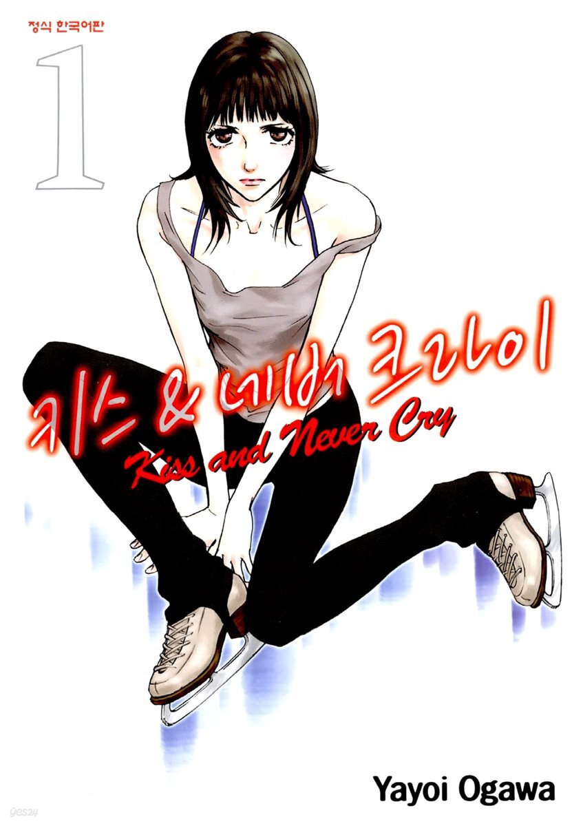 [대여] 키스 앤 네버 크라이 01권