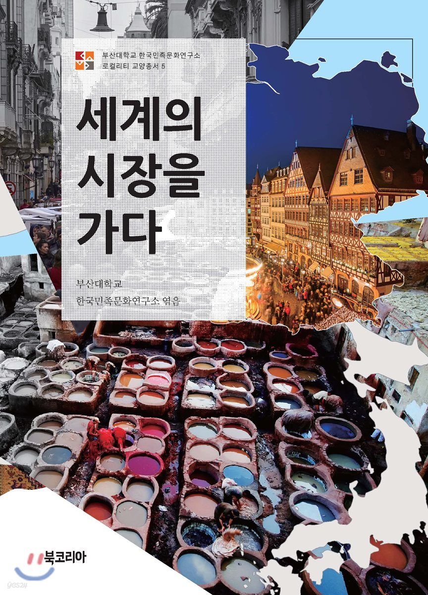 세계의 시장을 가다