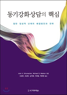 동기강화상담의 핵심