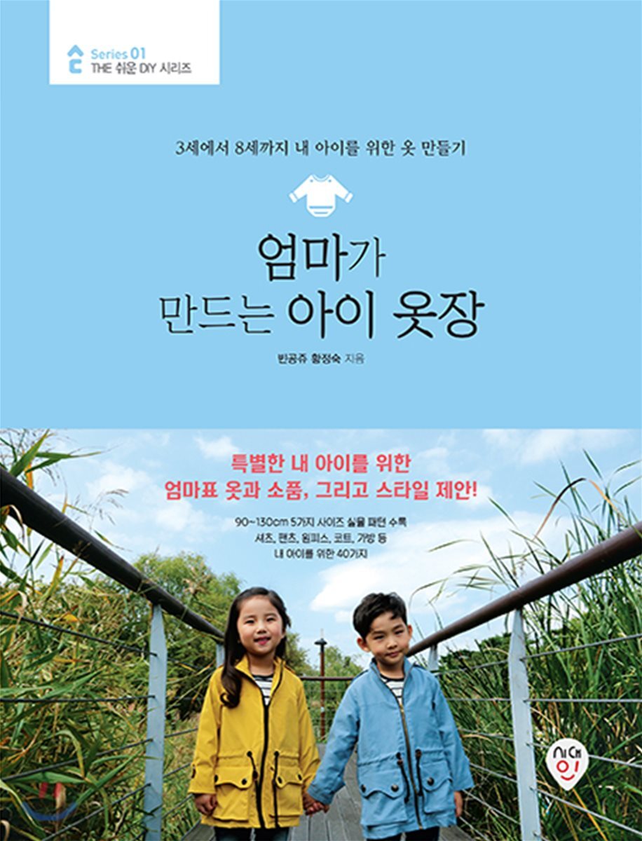 엄마가 만드는 아이 옷장