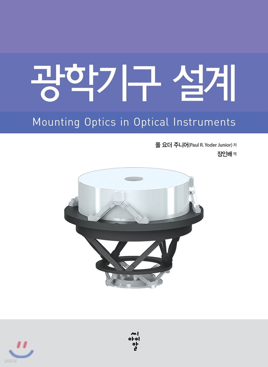 광학기구 설계
