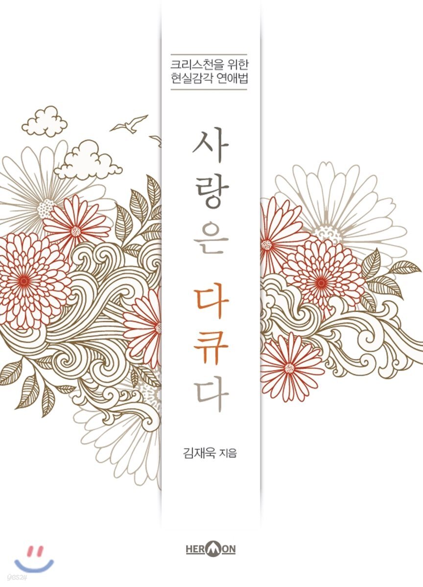 사랑은 다큐다