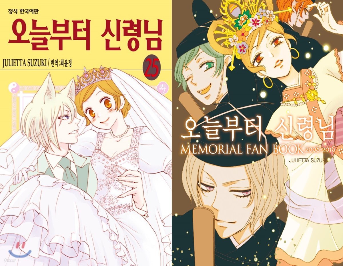 오늘부터 신령님 25 한정판