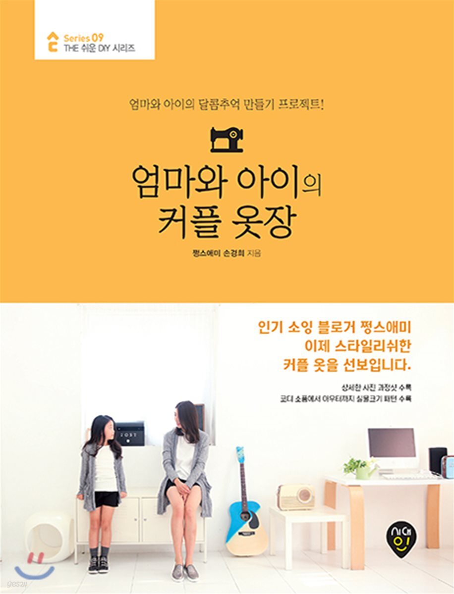 엄마와 아이의 커플 옷장