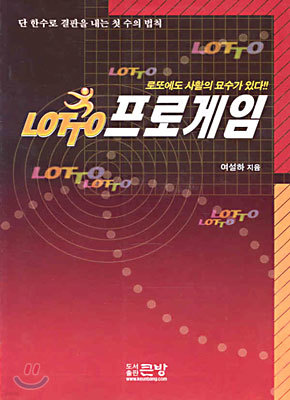 LOTTO 프로게임