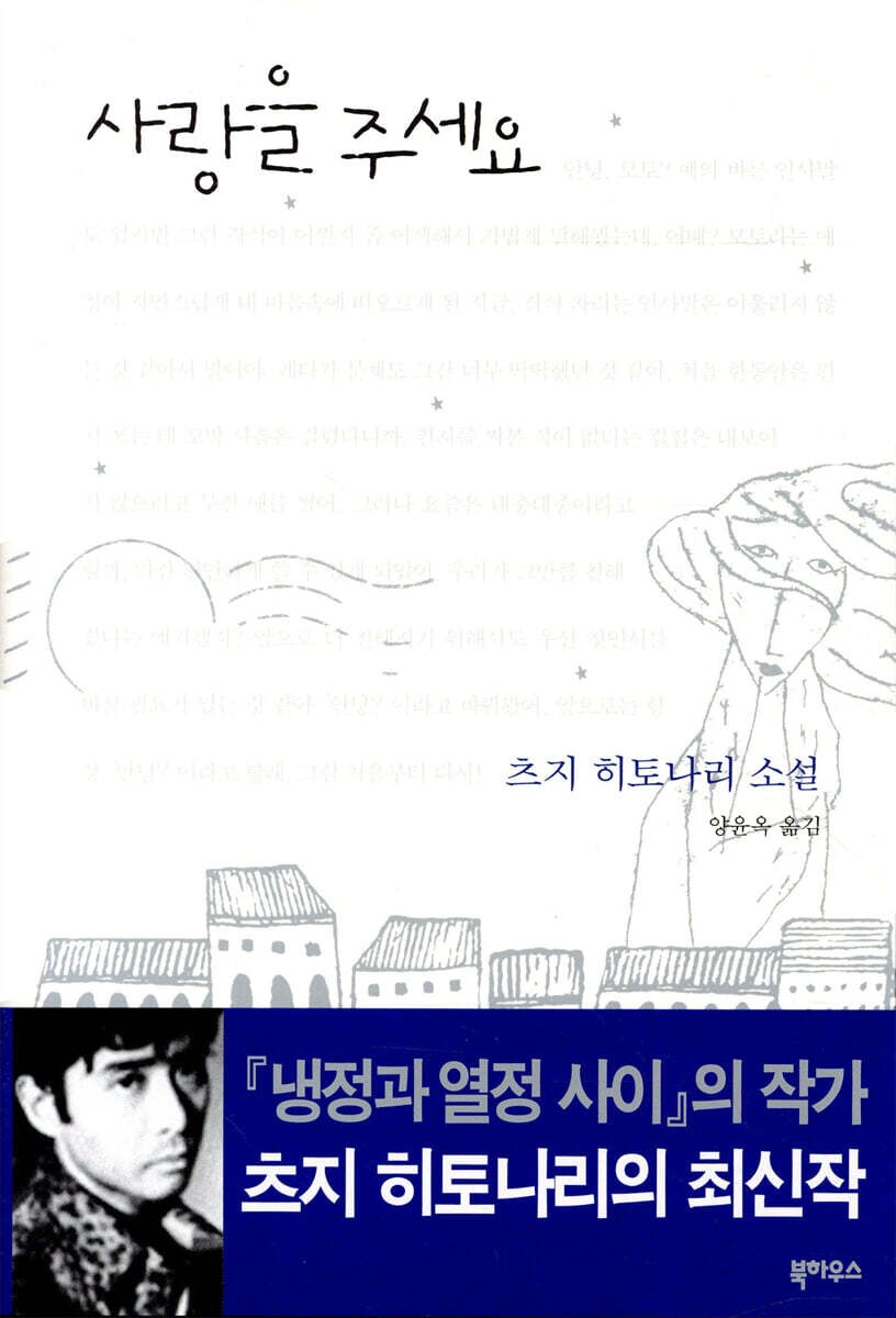 사랑을 주세요