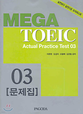 MEGA TOEIC Actual Practice Test 3