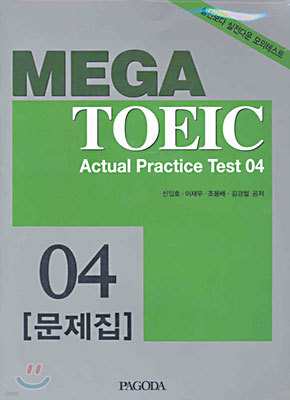 MEGA TOEIC Actual Practice Test 4
