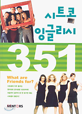 시트콤 잉글리시 351