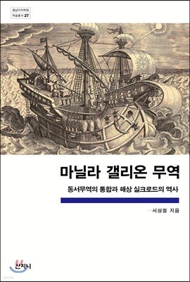 마닐라 갤리온 무역