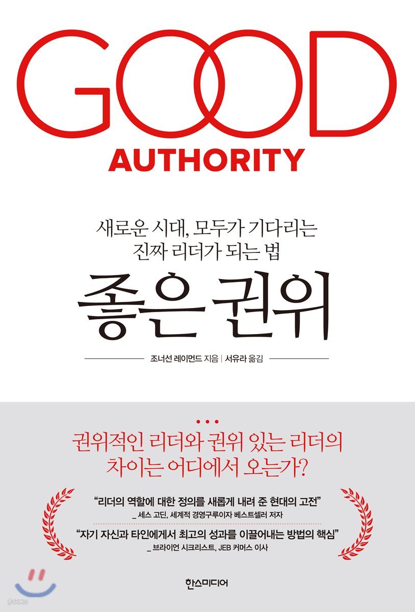좋은 권위
