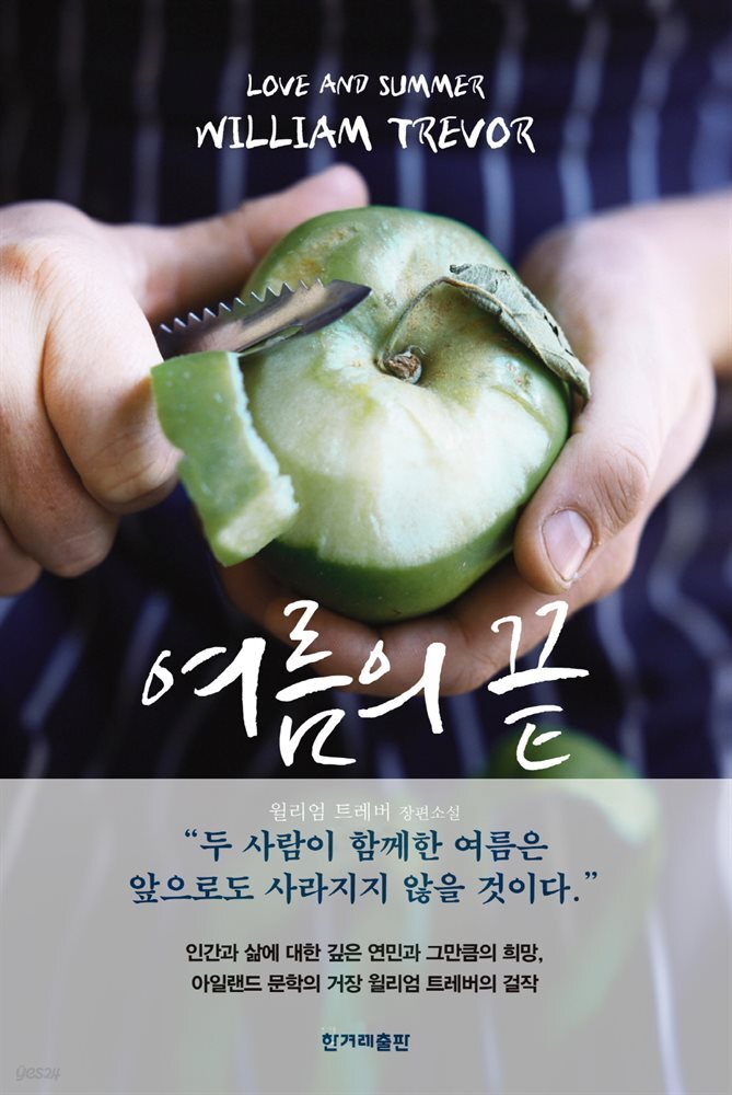 여름의 끝