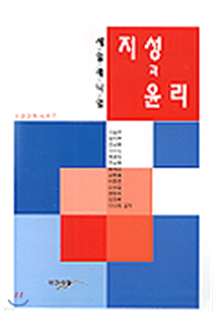 지성과 윤리