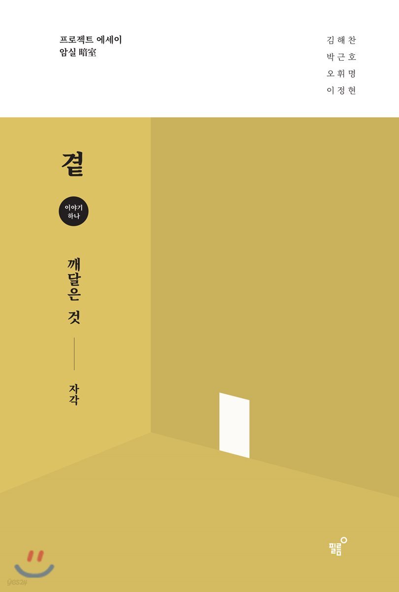 곁 - 깨달은 것
