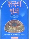 천국의 열쇠