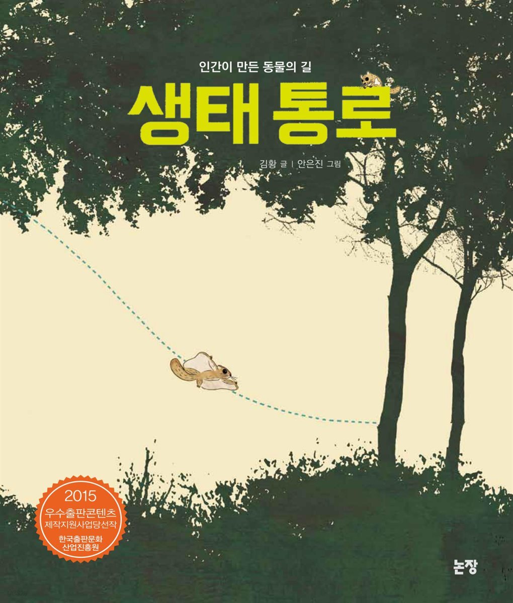 생태 통로