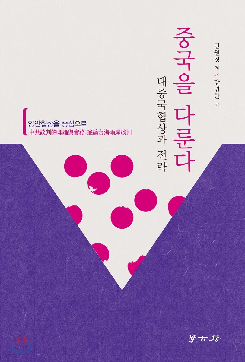 중국을 다룬다