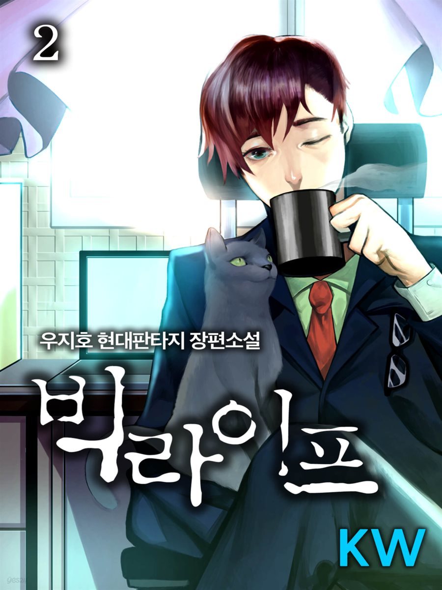 [대여] 빅 라이프 2