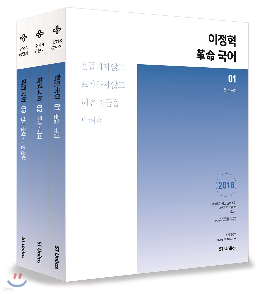 2018 이정혁 혁명국어