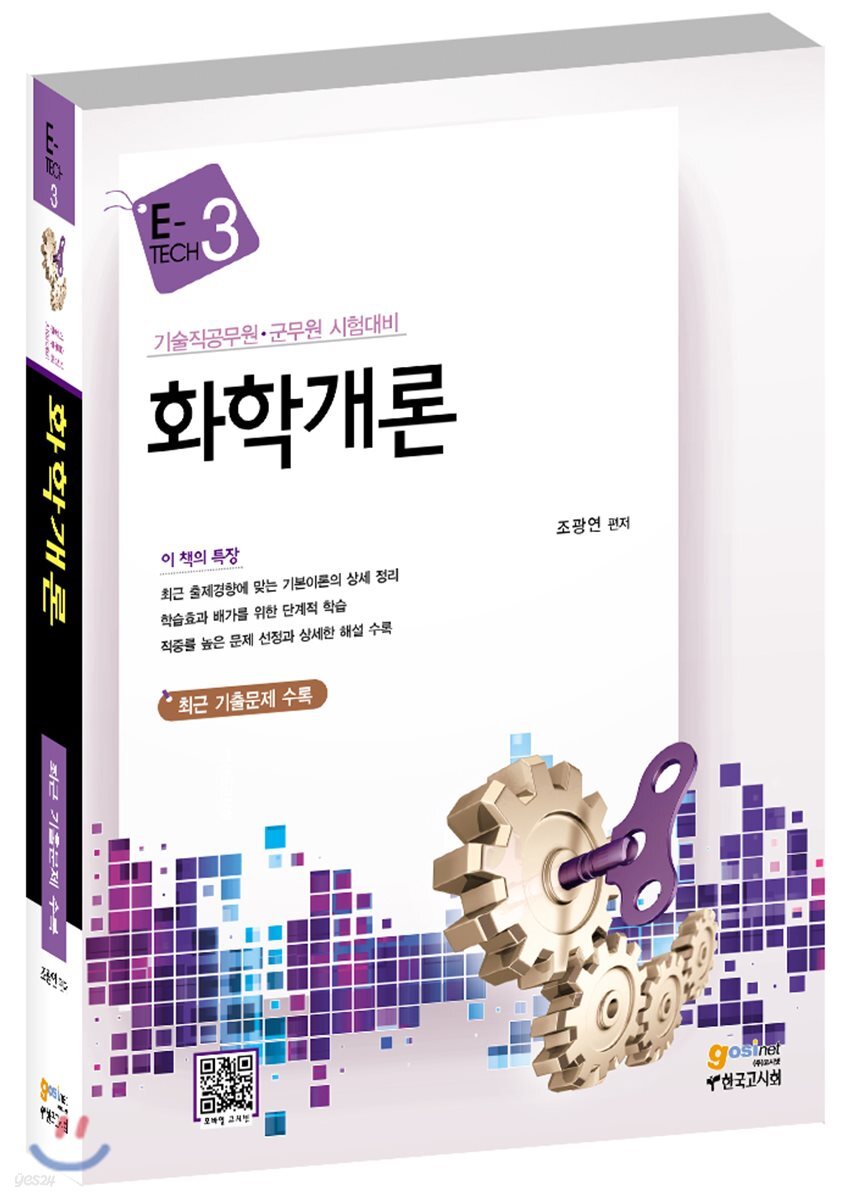 화학개론
