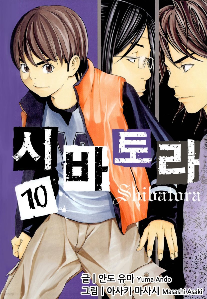 [대여] 시바토라 10권