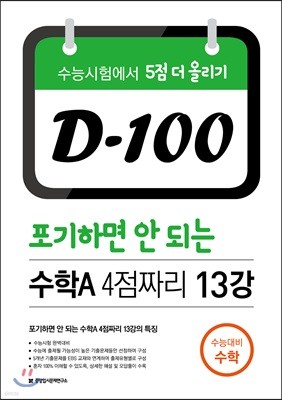 D-100 ϸ  Ǵ A 4¥ 13 (2017)