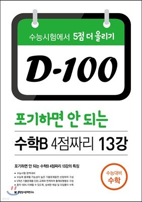 D-100 ϸ  Ǵ B 4¥ 13 (2017)