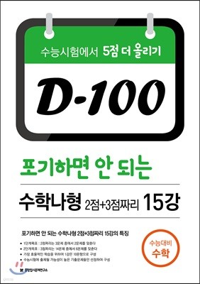 D-100 ϸ  Ǵ   2+3¥ 15 (2017) 