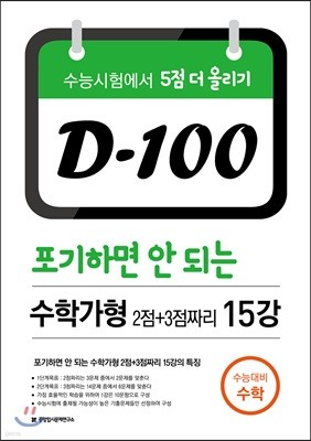 D-100 ϸ  Ǵ   2+3¥ 15 (2017)