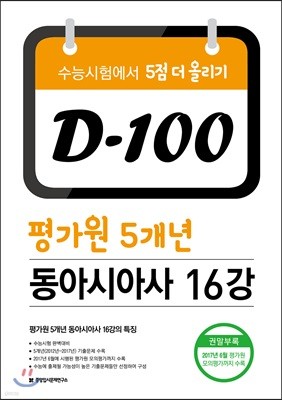 D-100 򰡿 5 ƽþƻ 16 (2017)