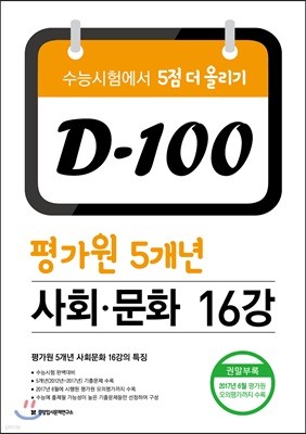 D-100 򰡿 5 ȸȭ 16 (2017)