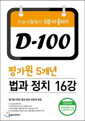 D-100 򰡿 5  ġ 16 (2017)