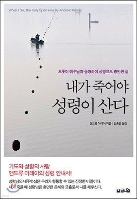 내가 죽어야 성령이 산다