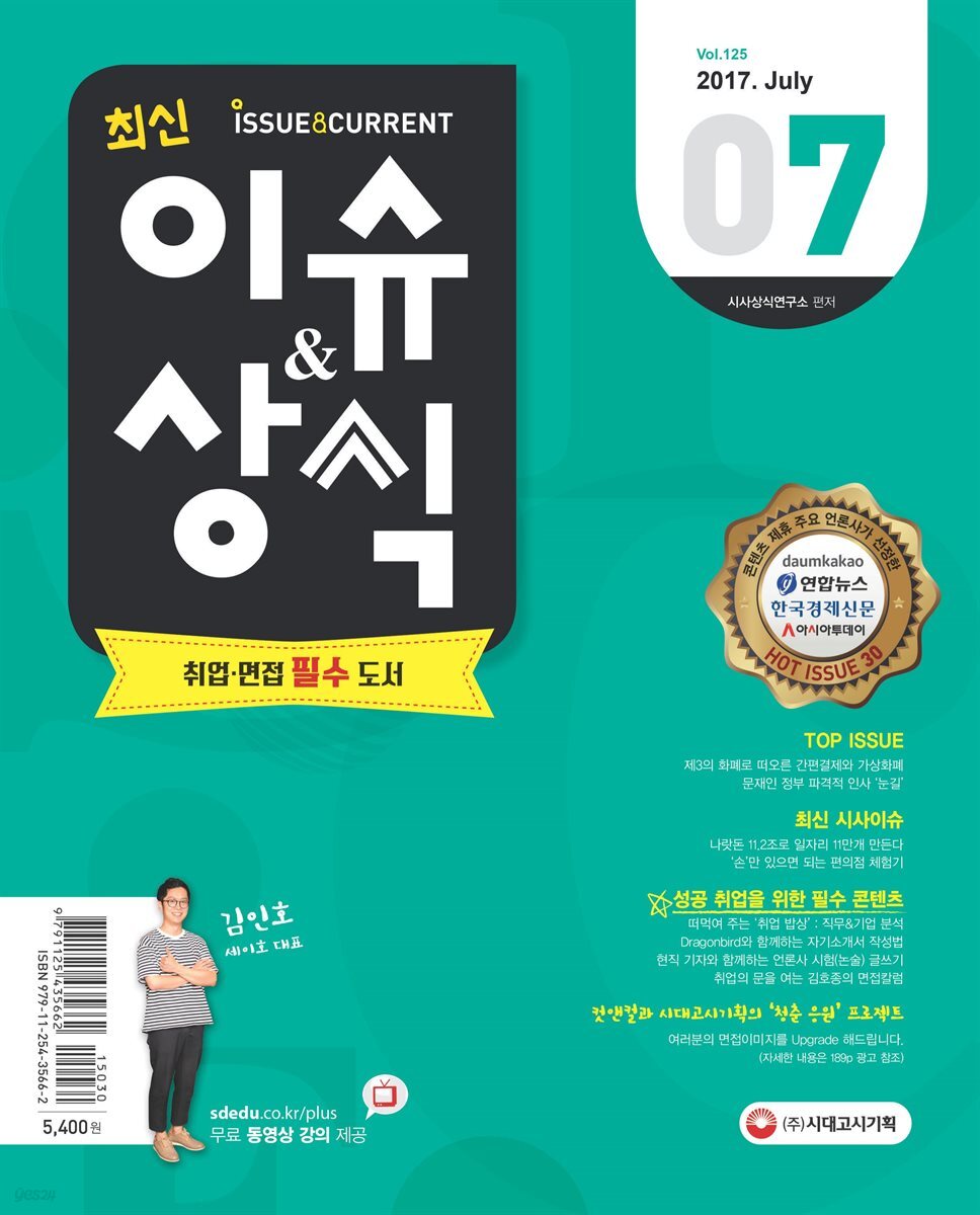 2017 최신 이슈 ＆ 상식 7월호