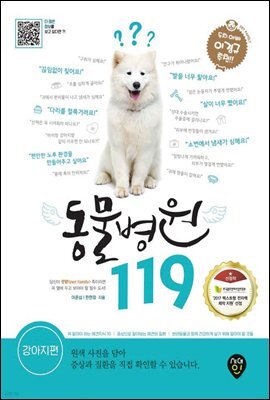 동물병원 119 강아지편