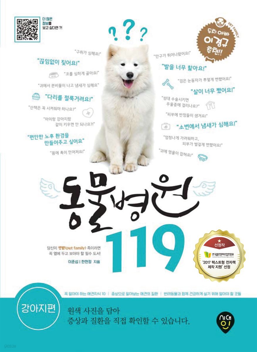 동물병원 119 강아지편