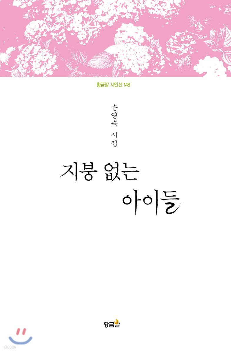 지붕 없는 아이들