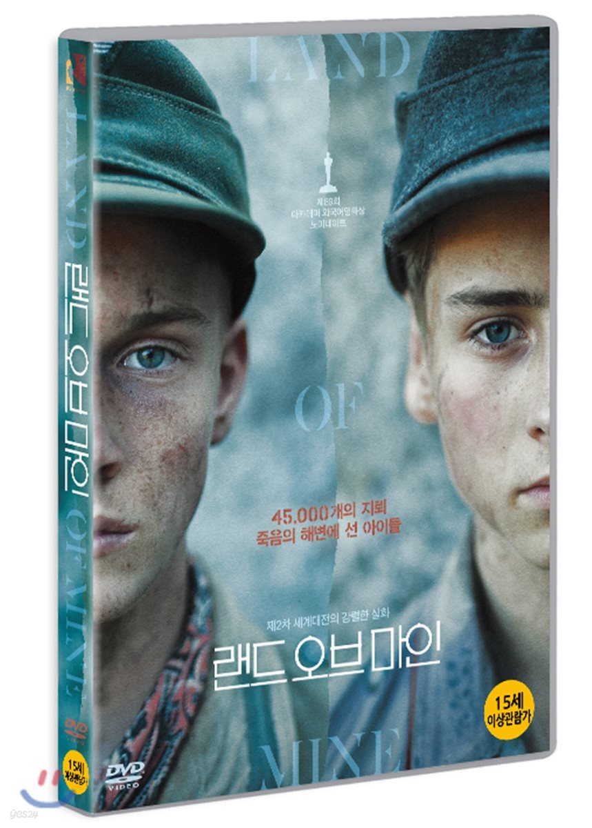 랜드 오브 마인 (1Disc)