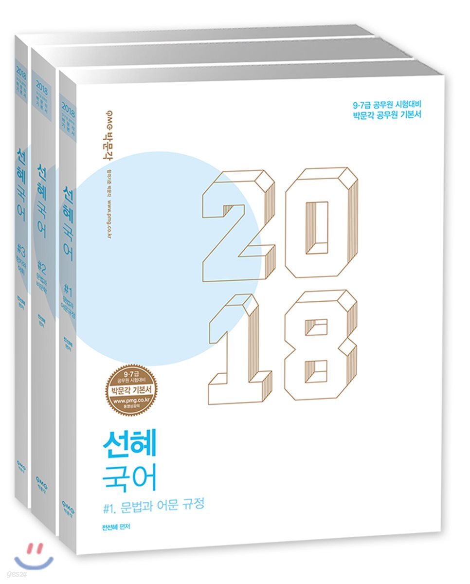 2018 선혜국어