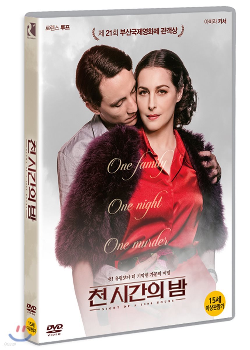 천 시간의 밤 (1Disc)