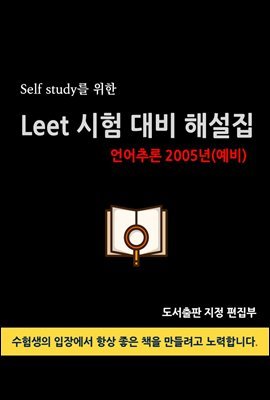 Self study  LEET   ؼ(߷ 2005())