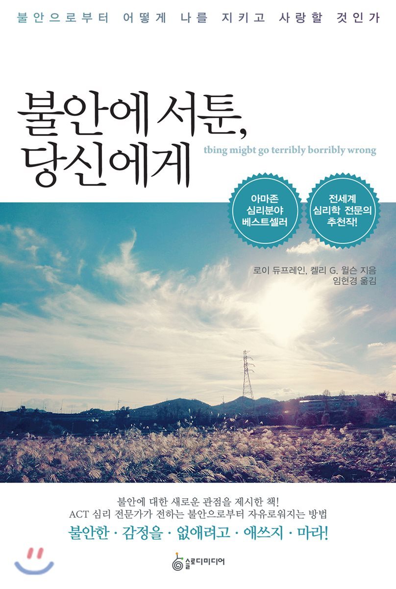 슬로디미디어  불안에 서툰, 당신에게