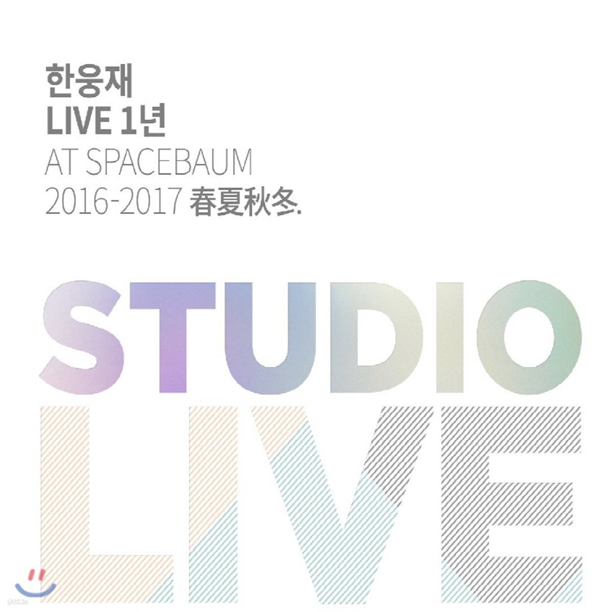 한웅재 - 한웅재 Live 1년