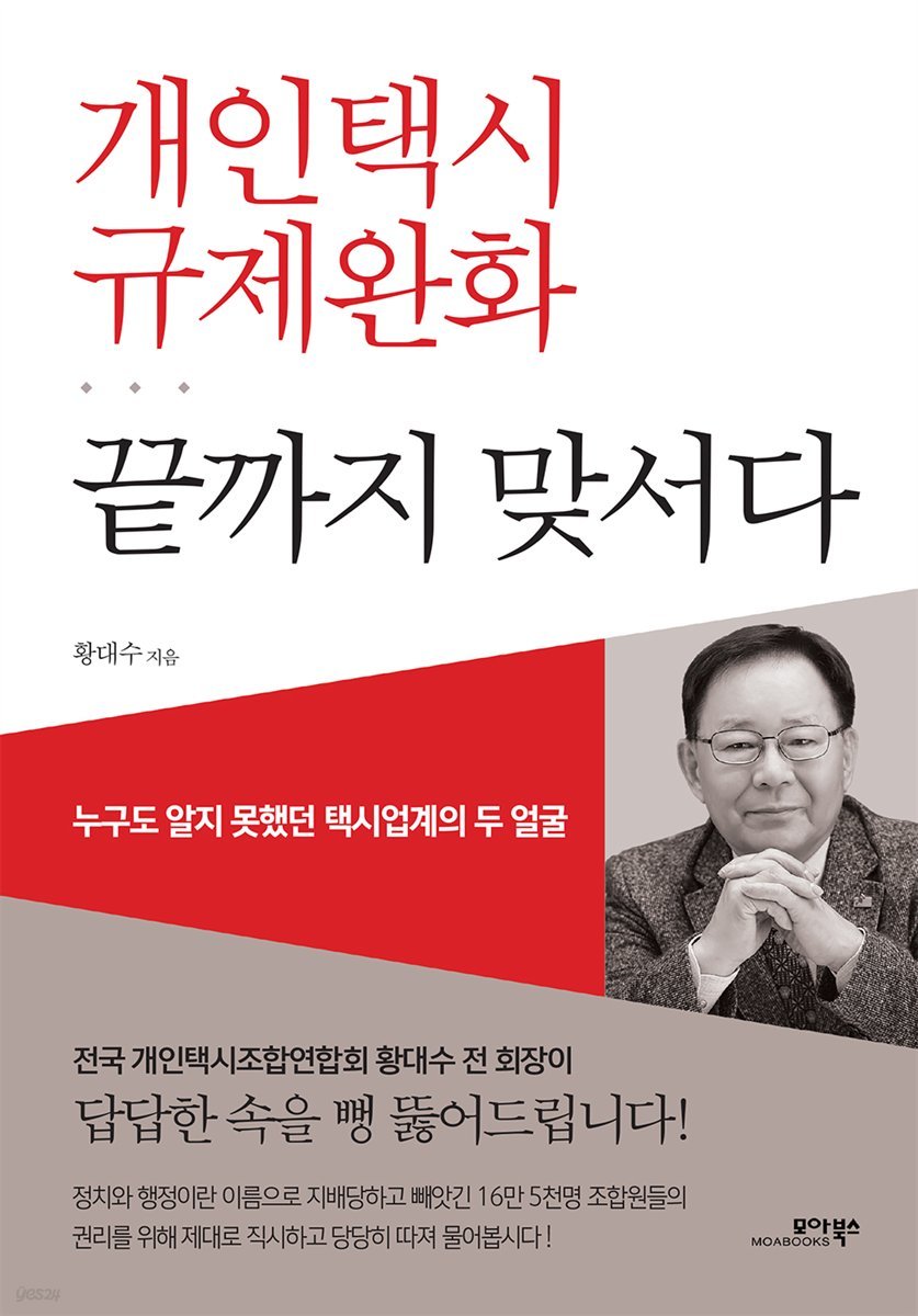 개인택시 규제완화 끝까지 맞서다