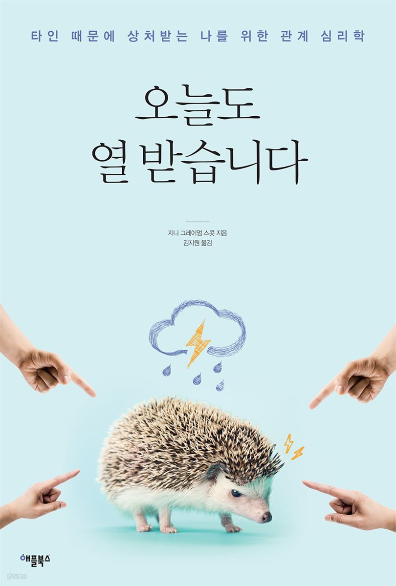 오늘도 열 받습니다