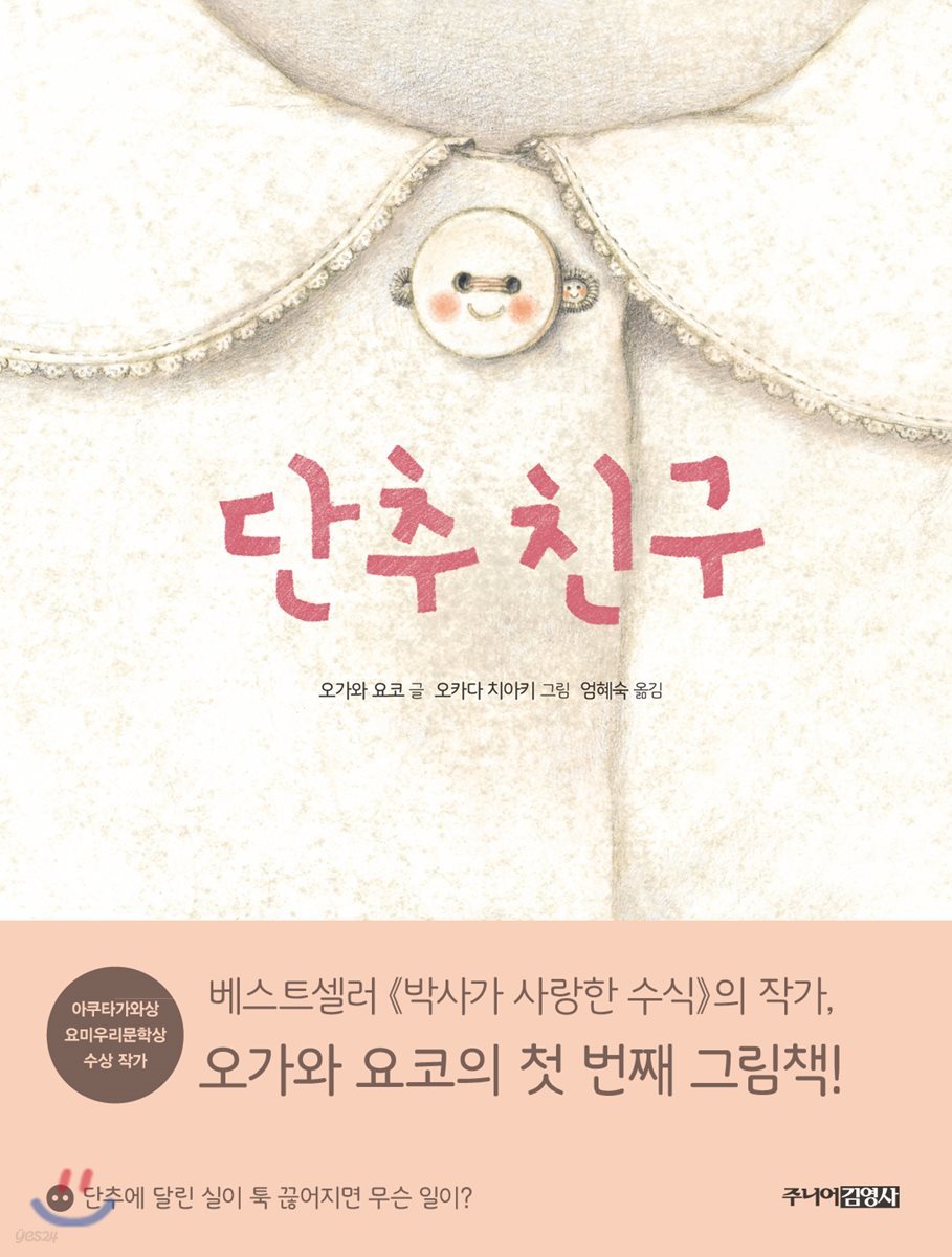단추 친구